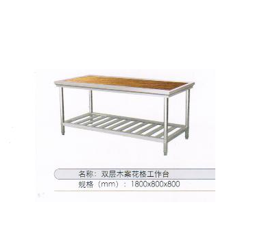 双层木案花格工作台