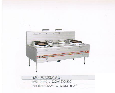 双炒双温广式灶