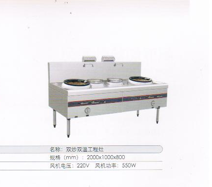 双炒双温工程灶