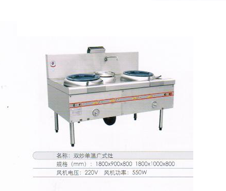 双炒单温广式灶