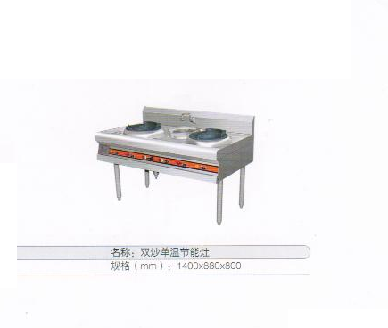 双炒单温节能灶