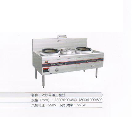 双炒单温工程灶