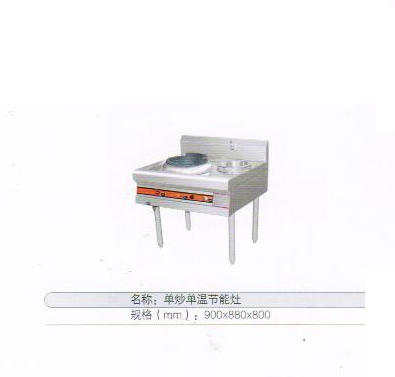 单炒单温节能灶